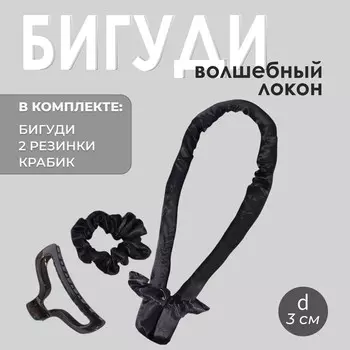 Мягкие бигуди