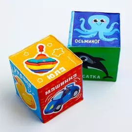 Мягкие кубики