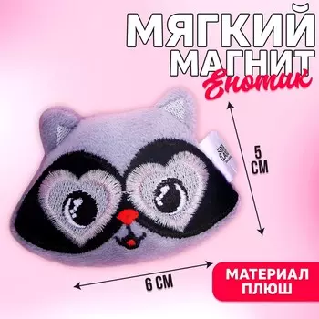 Мягкий магнит