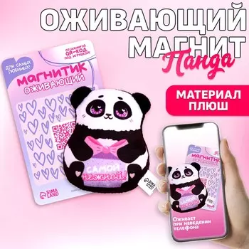 Мягкий оживающий магнит