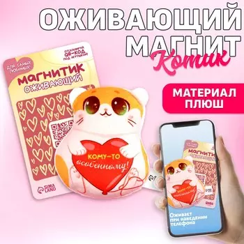 Мягкий оживающий магнит