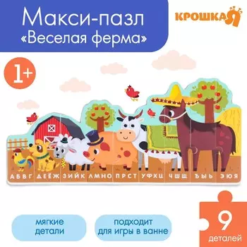 Пазлы мягкие для малышей крошка я