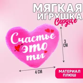 Мягкое сердце