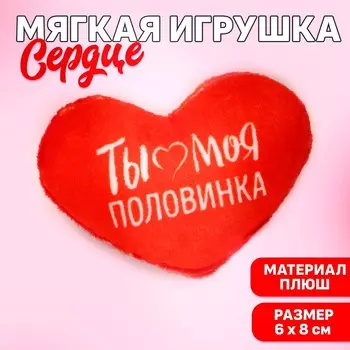 Мягкое сердце