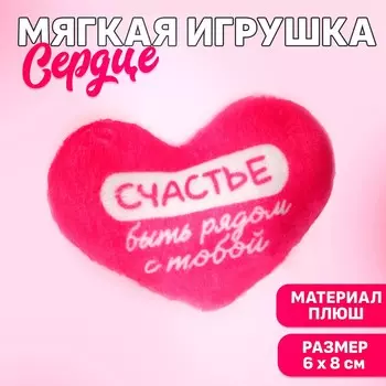 Мягкое сердце