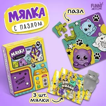 Антистресс сквиш мялка с пазлом