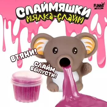 Мялка-слайм