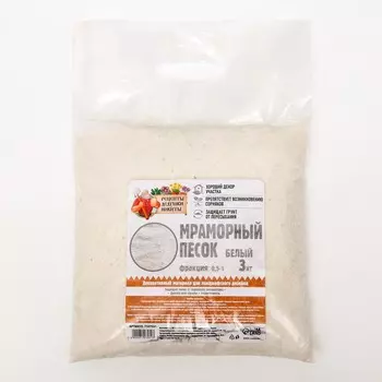 Мраморный песок