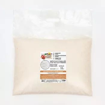 Мраморный песок