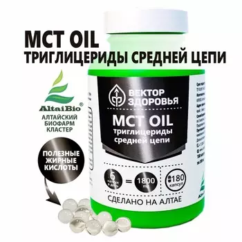 МСТ масло 180 капсул