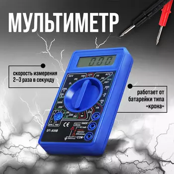 Мультиметр тундра, dt-830b, acv/dcv, dca, 200-2м