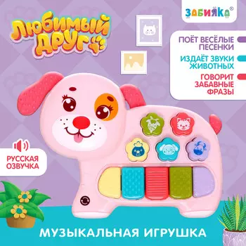 Музыкальная игрушка