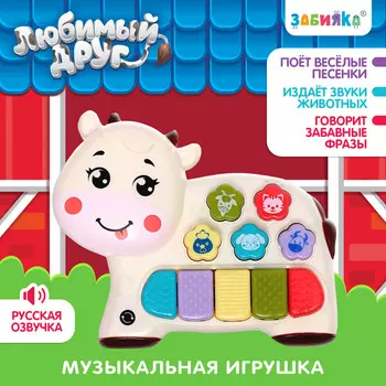 Музыкальная игрушка