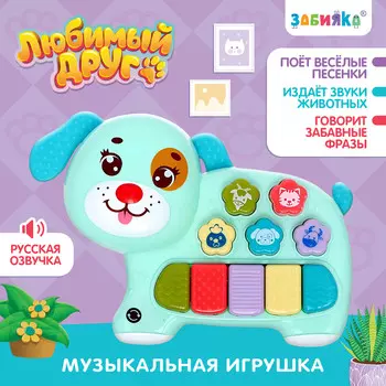 Музыкальная игрушка