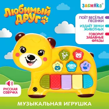 Музыкальная игрушка