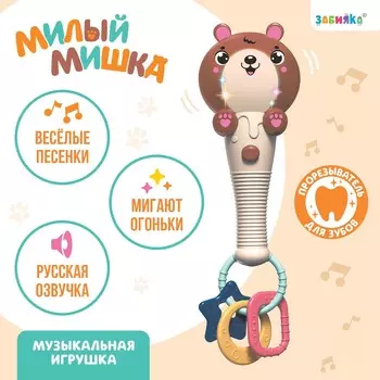 Музыкальная игрушка