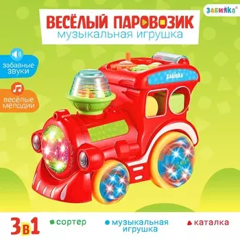 Музыкальная игрушка