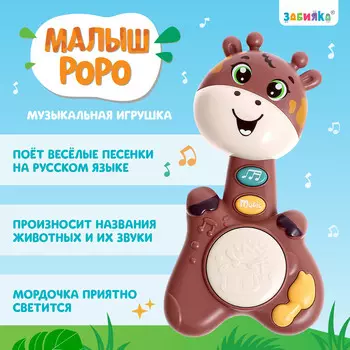 Музыкальная игрушка