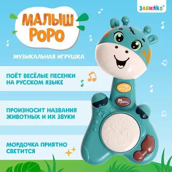 Музыкальная игрушка