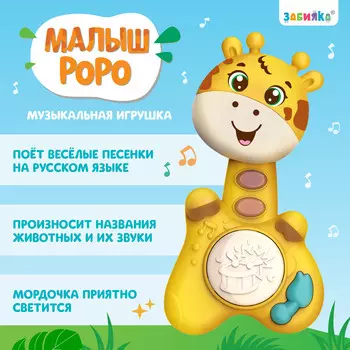Музыкальная игрушка