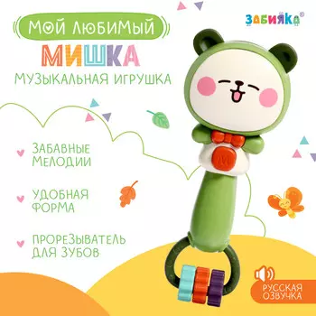 Музыкальная игрушка