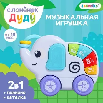 Музыкальная игрушка
