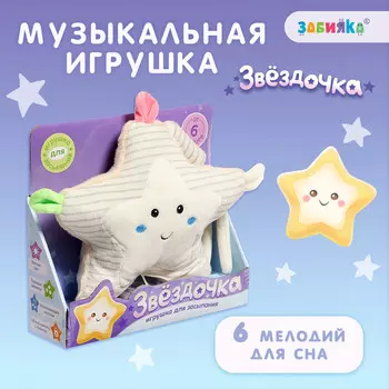 Музыкальная игрушка