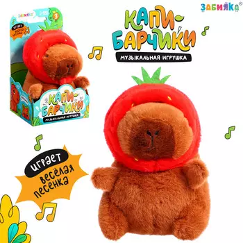 Музыкальная игрушка