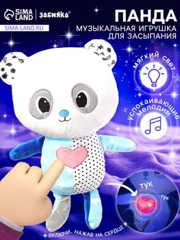 Музыкальная игрушка для засыпания