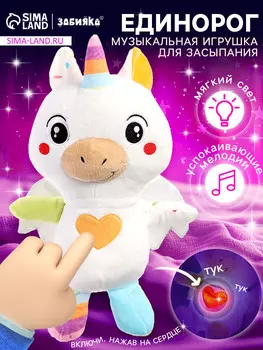 Музыкальная игрушка для засыпания