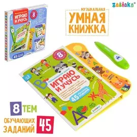 Музыкальная книга
