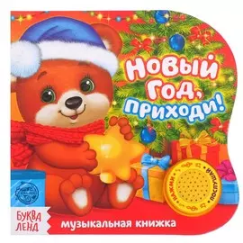 Музыкальная книга