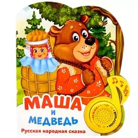 Музыкальная книга-сказка