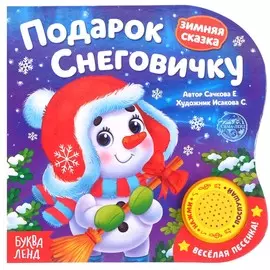 Книга - сказка музыкальная