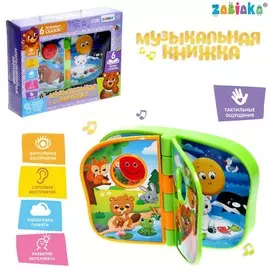 Музыкальная книжка