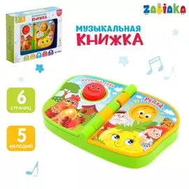 Музыкальная книжка