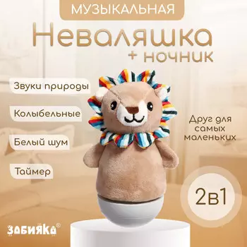 Музыкальная неваляшка-ночник
