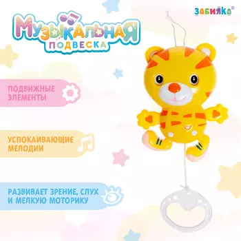 Музыкальная подвеска, звук