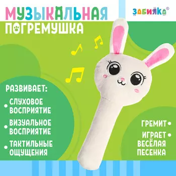 Погремушка музыкальная детская