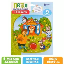 Мягкий пазл с музыкальным чипом