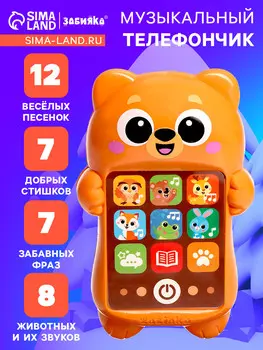 Музыкальный детский телефон