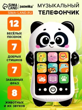 Музыкальный детский телефон