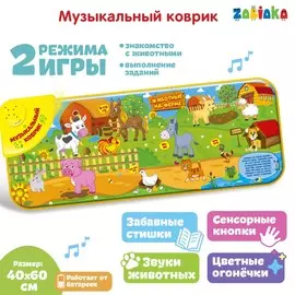 Музыкальный коврик