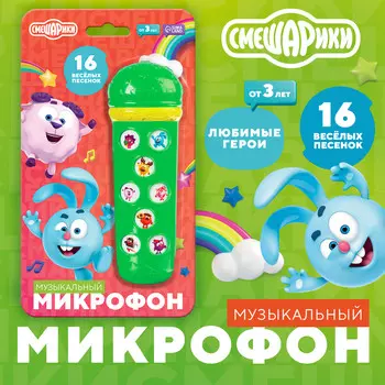 Музыкальный микрофон