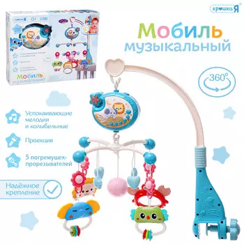 Музыкальный мобиль