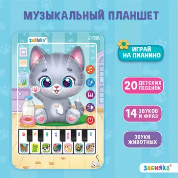 Музыкальный планшет