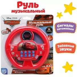 Музыкальный руль