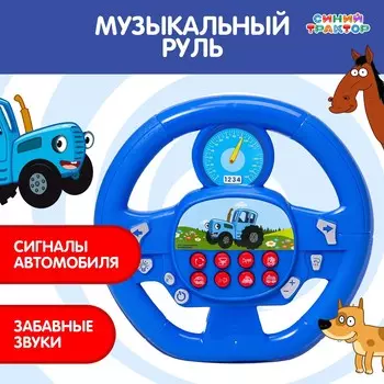 Музыкальный руль