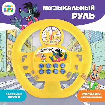 Музыкальный руль