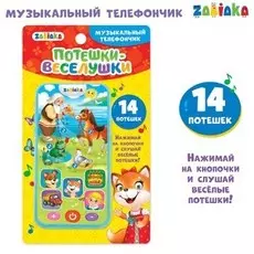 Музыкальный телефон